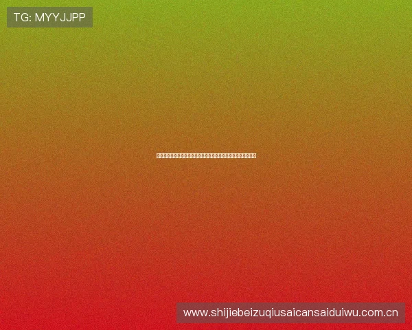 约旦阿尔及利亚国家队在世界杯中的参赛资格和晋级路径详细解答 约旦阿尔及利亚国家队在世界杯中的参赛资格和晋级路径详细解答