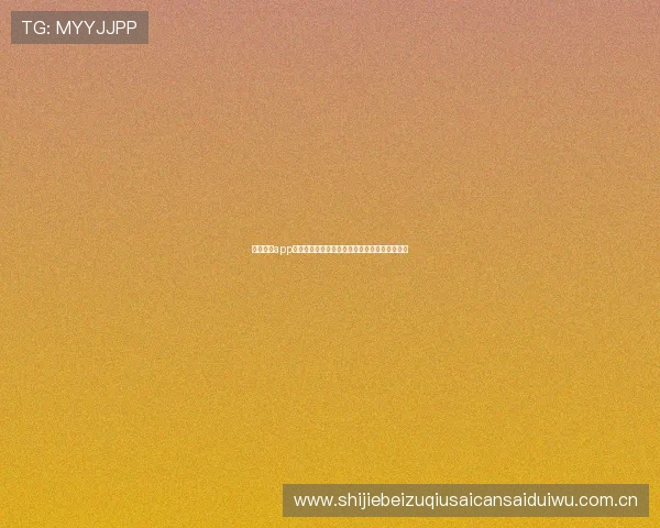 袋鼠直播app手机观看世界杯赛事的最佳体验与最新功能介绍 袋鼠直播app手机观看世界杯赛事的最佳体验与最新功能介绍
