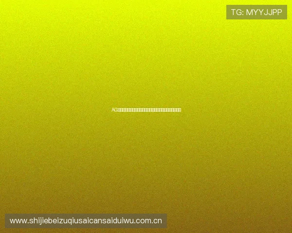AG真人版会员注册助力体育迷畅享世界杯精彩赛事全方位报道 AG真人版会员注册助力体育迷畅享世界杯精彩赛事全方位报道